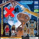 กาชาปอง E.T. the Extra-Terrestrial อี.ที. เพื่อนรัก (S4)