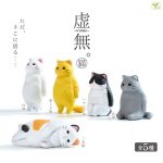 กาชาปอง Cat Neko KYOMU Nothingness Figure Collection