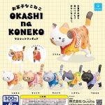 กาชาปอง OKASHI na KONEKO Figure Collection