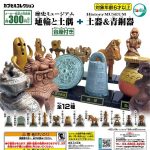 กาชาปอง History Museum+ Haniwa Miniature Collection