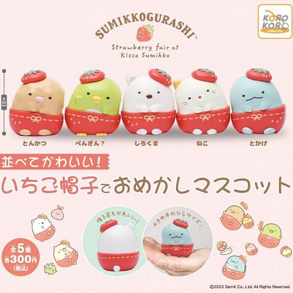 กาชาปอง Sumikko Gurashi Strawberry Hat Collection