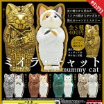 กาชาปอง The Mummy Cat Figure Collection