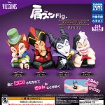 กาชาปอง Disney Villains Fig. Lean On Shoulder v.2