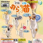 กาชาปอง Swing Cat Ball Chain Figure Collection