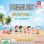 กาชาปอง PEANUTS Snoopy Narabundesu '24 Summer