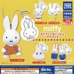 กาชาปอง Miffy to Issho Ball Chain Collection