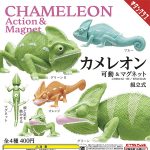 กาชาปอง Chameleon Action & Magnet Collection
