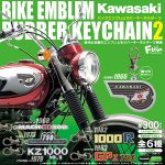 กาชาปอง Kawasaki Bike Emblem Rubber Keychain v.2