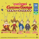 กาชาปอง Curious George Costume Mascot Collection