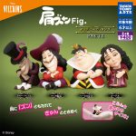 กาชาปอง Disney Villains Fig. Lean On Shoulder v.3