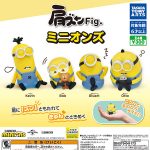 กาชาปอง Minions Fig. Lean On Shoulder Collection