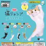 กาชาปอง Neko Cat Jump Mascot Collection