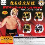 กาชาปอง Tiger Mask First Generation Collection