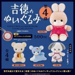 กาชาปอง Yoshitoku’s Stuffed Toy v.4 Collection