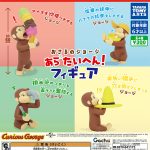 กาชาปอง Curious George Oh No! Taihen Figure