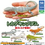 กาชาปอง Giant Lizard Playable Lizard Kingdom Figure