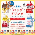 กาชาปอง Japan Packed Drink Mini Case Collection