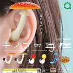 กาชาปอง Mushroom Earplugs Collection