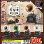 กาชาปอง Antique Gramophone Vintage ver. Miniature