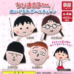 กาชาปอง Chibi Maruko-chan Plush Ball Chain