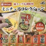 กาชาปอง Daisho Hot Pot Soup & Seasoning Miniature