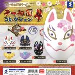 กาชาปอง Kitsune Fox Mask v.4 Playable Collection