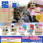 กาชาปอง Living with Cats Mini Figure Collection