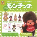 กาชาปอง Monchhichi Keychain v.3 Collection