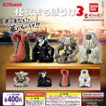 กาชาปอง Ultraman Kaiju Machiboke v.3 Collection