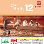 กาชาปอง Animal Sauna v.12 Figure Collection