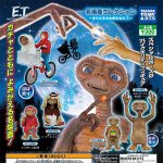 กาชาปอง E.T. the Extra-Terrestrial อี.ที. เพื่อนรัก