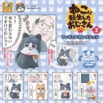 กาชาปอง Neko ni Tensei shita Ojisan v.2 Collection