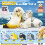 กาชาปอง SEALOOK Mocchiri Soft Vinyl Collection