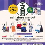 กาชาปอง The Stationery Miniature Mascot v.7 (S5)