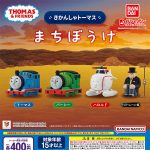 กาชาปอง Thomas & Friends Machiboke Figure Collection