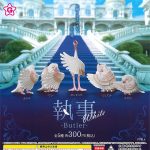 กาชาปอง White Butler Bird Figure Collection