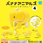 กาชาปอง Banana Animals Mascot Ball Chain v.4