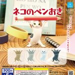 กาชาปอง Cat Pen Holder Neko Penoki Collection