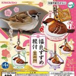 กาชาปอง Fukura Suzume Sparrow Netsuke v.4