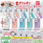 กาชาปอง Gashapon Station Miniature Charm Collection