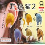 กาชาปอง MIMISENNEKO Earplugs Cat v.2 Collection