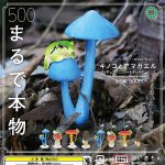 กาชาปอง Mushroom & Tree Frog Figure Ball Chain v.2