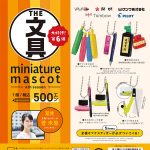 กาชาปอง The Stationery Miniature Mascot v.6 (S5)