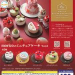 กาชาปอง Morico's Miniature Cake v.2 Collection