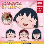 กาชาปอง Chibi Maruko-chan Plush Pouch Collection