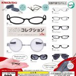 กาชาปอง Glasses Megane Miniature Collection