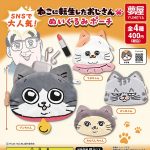 กาชาปอง Neko ni Tensei shita Ojisan Plush Pouch