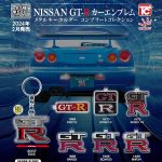 กาชาปอง Nissan GT-R Car Emblem Metal Keychain