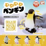 กาชาปอง Walking Penguin Figure Collection