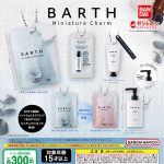 กาชาปอง BARTH Miniature Charm Collection